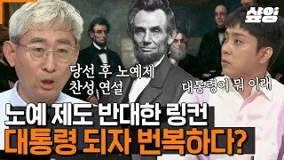 [#벌거벗은세계사] 링컨은 노예 해방론자 아니었나? 이중성 논란을 야기한 발언😓 사실상 그의 연설에는 핵심이 달랐다💥 이후 시작된 미국 역사상 가장 비극적인 남북전쟁?!