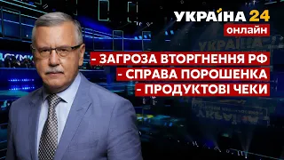 🔥ГРИЦЕНКО про Путіна, Зеленського, Порошенка. Чому ростуть ціни на продукти та послуги? / Україна 24