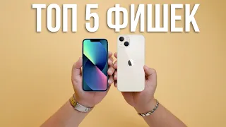 Топ 5 фишек iPhone 13. iPhone 13 vs iPhone 12