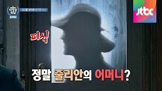 [Abnormal Summit] G12를 찾아온 반가운 손님! "우리 어머니가 확실합니다!" 비정상회담 33회