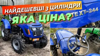 НАЙДЕШЕВШИЙ З ТРЬОМА ЦИЛІНДРАМИ FORTE XT244