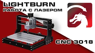 CNC 3018. Работа с лазером в программе Lightburn