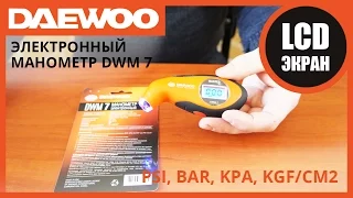 Манометр електронний Daewoo DWM 7 (відеоогляд) | Electronic Manometer DWM 7 Review
