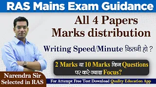RAS Mains Exam Guidance | All 4 Papers Marks distribution | Writing Speed/Minute कितनी हो?