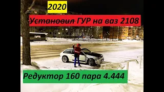 НГ2020! ГУР на ВАЗ 2108 задний привод ! Что с двенашкой