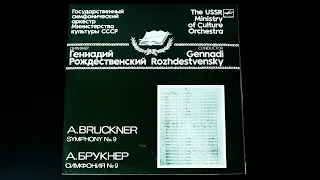 Винил. А. Брукнер (1824-1896) -  Симфония №9. 1988. Пластинка 1 из 2