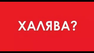 206 - США Американская халява. Раздавать деньги Америка будет, но позже.