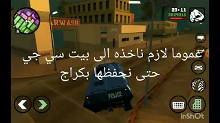 اندر دابة في GTA sa!!💥😲