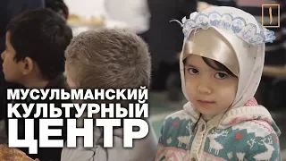 МУСУЛЬМАНСКИЙ ЦЕНТР ПОПУЛЯРЕН У СЛАВЯН