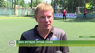 Новини Z - У Запоріжжі тривають змагання з міні-футболу  - 19.06.2019
