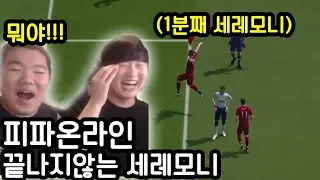 축구게임 미친 버그로 친한동생 괴롭히기ㅋㅋㅋㅋㅋ