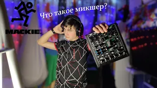 Что такое звуковой микшер - обзор Mackie ProFX6v3