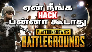 Why you should not Hack PUBG in Tamil | Pubg do's and don't