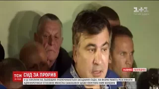 У Мостиському суді почалось засідання щодо адмінпротоколу про перетин кордону Саакашвілі