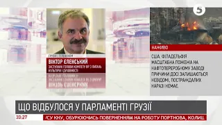 Скандал через російського депутата: Що насправді відбулося в парламенті Грузії | Віктор Єленський