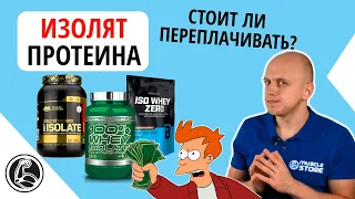 Изолят протеина - что это, какой лучше выбрать? Плюсы и минусы