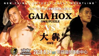 Gaia Hox(Puzzle/MDC_Taiwan) V.S. Achilles Ben(OWE)-2019/09/14“NTW Taiwan No.1 Tourterment 2019”