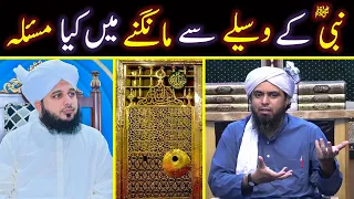 Reply To Pir Ajmal Qadri On " Waseela & Tawassul " | Engineer Muhammad Ali Mirza