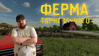 Ферма Тарнавського - Епізод Перший