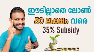 PMEGP - How to Get 50 Lakhs Collateral free Loan with 35% Subsidy - Central Govt Loan Scheme #pmegp