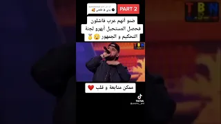 ضنو أنهم عرب فاشلون فحصل المستحيل أبهرو لجنة التحكيم والجمهور