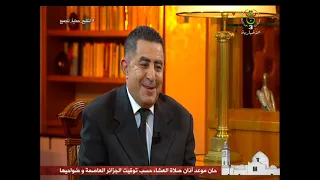 لقاء رئيس الجمهورية السيد عبد المجيد تبون مع ممثلي الصحافة الوطنية | 08 أوت 2021