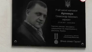 У Ковелі відкрили меморіальну дошку учаснику АТО Олександру Артемуку