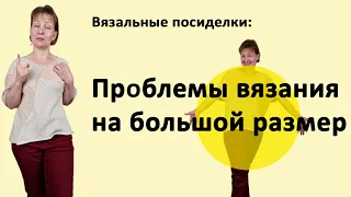 Вязание на большой размер с помощью программы KnittStyler⚡Построение, разрезание выкроек для вязания