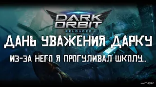 DarkOrbit — Выполняю квесты, бью крисов и показываю как оно в 2023 году | EVE online на минималках