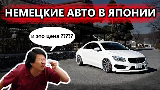 НЕМЕЦКИЕ АВТОМОБИЛИ С АУКЦИОНОВ ЯПОНИИ!!! ИХ СТОИМОСТЬ И СОСТОЯНИЕ.Mercedes-Benz BMW ИЗ ЯПОНИИ