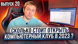 Открыли компьютерный клуб в 2023 году!