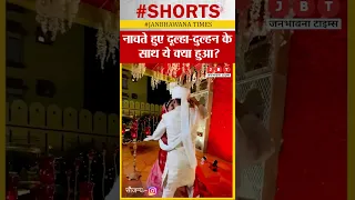 The Groom Was Dancing With The Bride | A Strange Incident Happened | Viral Video | JBT News