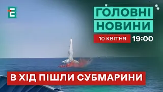 🔴РФ застосувала підводний човен для запуску ракет по Україні 🇲🇩Молдова готується стати членом ЄС