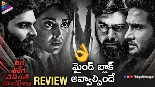 Veera Bhoga Vasantha Rayalu Movie REVIEW | Shriya Saran | Sree Vishnu | Sudheer Babu | Nara Rohit