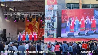 Ансамбль "Вольница" - 9 мая 2015г. - 70 летие Победы