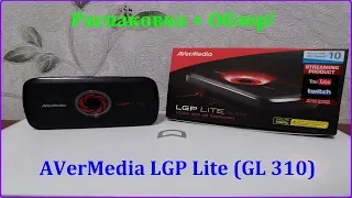 Крутая штука для стримеров! AVerMedia LGP Lite (распаковка, обзор)