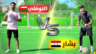 تحدي ضد محمد النوفلي! | أقوى لاعب فري ستايل عربي😍🔥