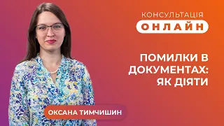 консультація онлайн 1