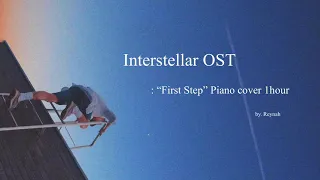 Interstellar ost -First Step 1 hour piano cover 인터스텔라 ost 1시간