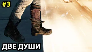 Портал. За Гранью: Две души - Beyond: Two Souls. Прохождение Интерактивного Кино на Русском #3