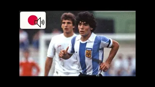 World Cup Under 20 1979: Argentina vs Yugoslavia