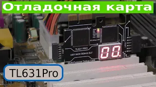 Универсальная отладочная карта TL631Pro / TL631Pro Debugging Card