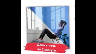 День в ночь Photoshop урок