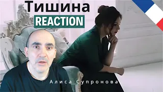 Алиса Супронова - Тишина (Премьера, 2020)| Alisa Supronova - Silence ║ Réaction Française !