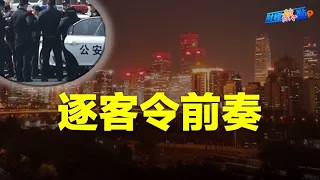 歐洲銀行股下挫市場對德意志銀行示警；美企Mintz Group北京5名員工被帶走；14中企被列入未經核實清單         主播：黃曉翔【希望之聲粵語頻道-財經熱點】(中文字幕)