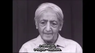 Возможно ли жить в браке без конфликта? Дж. Кришнамурти