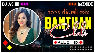 Banthan Chali Klub Mix | 2023 Diwali Special | DJ Ashik X ImzXide | Vxd Produxtionz | @ImzXide17