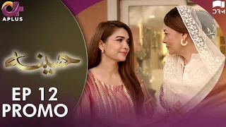 Pakistani Drama | Haseena - Episode 12 Promo | Laiba Khan, Zain Afzal, Fahima Awan | C3B2O