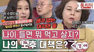 [TALK 쏘다] 연금 적금만 6개? 나의 노후 대책은?｜#TALK 쏘다