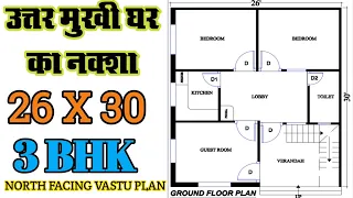 26 X 30 NORTH FACING 3BHK HOUSE PLAN| 780 SQFT AREA|उत्तर मुखी घर का नक्शा| LTD STUDIO|